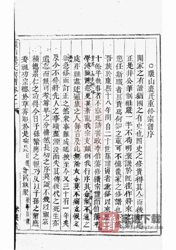浙江杭州富阳富春环山裘氏宗谱(孝义堂)PDF高清电子版下载-家谱下载