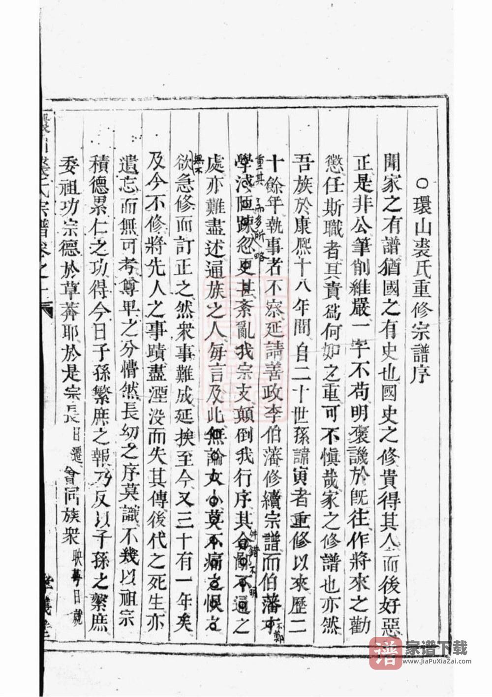 浙江杭州富阳富春环山裘氏宗谱（孝义堂）PDF高清电子版下载