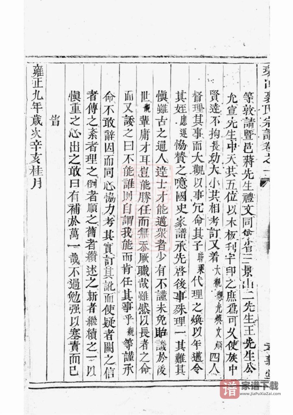 图片[2]-浙江杭州富阳富春环山裘氏宗谱（孝义堂）PDF高清电子版下载-家谱下载