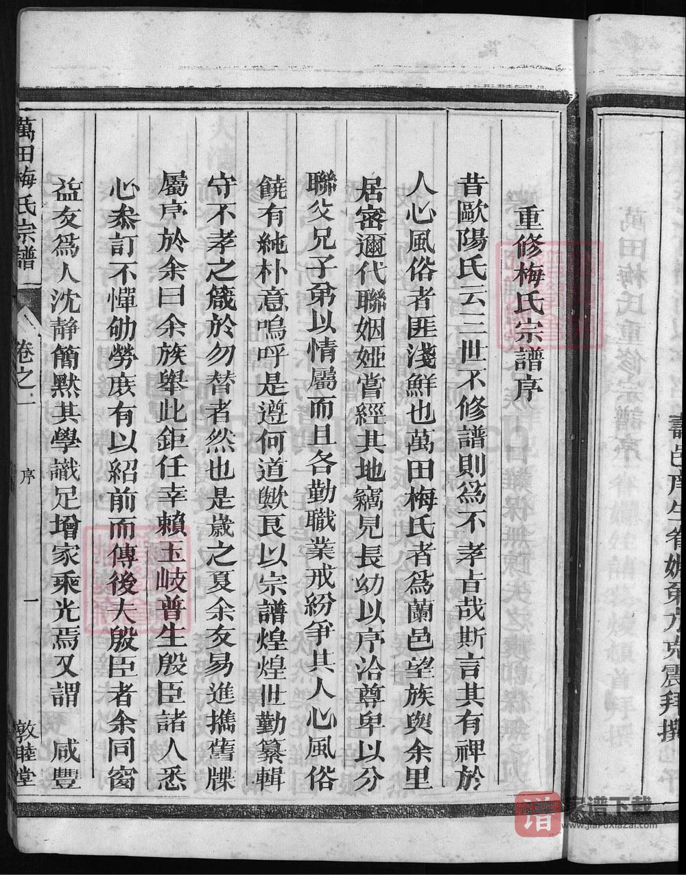 图片[2]-浙江兰溪万田梅氏宗谱（敦睦堂）PDF高清电子版下载-家谱下载