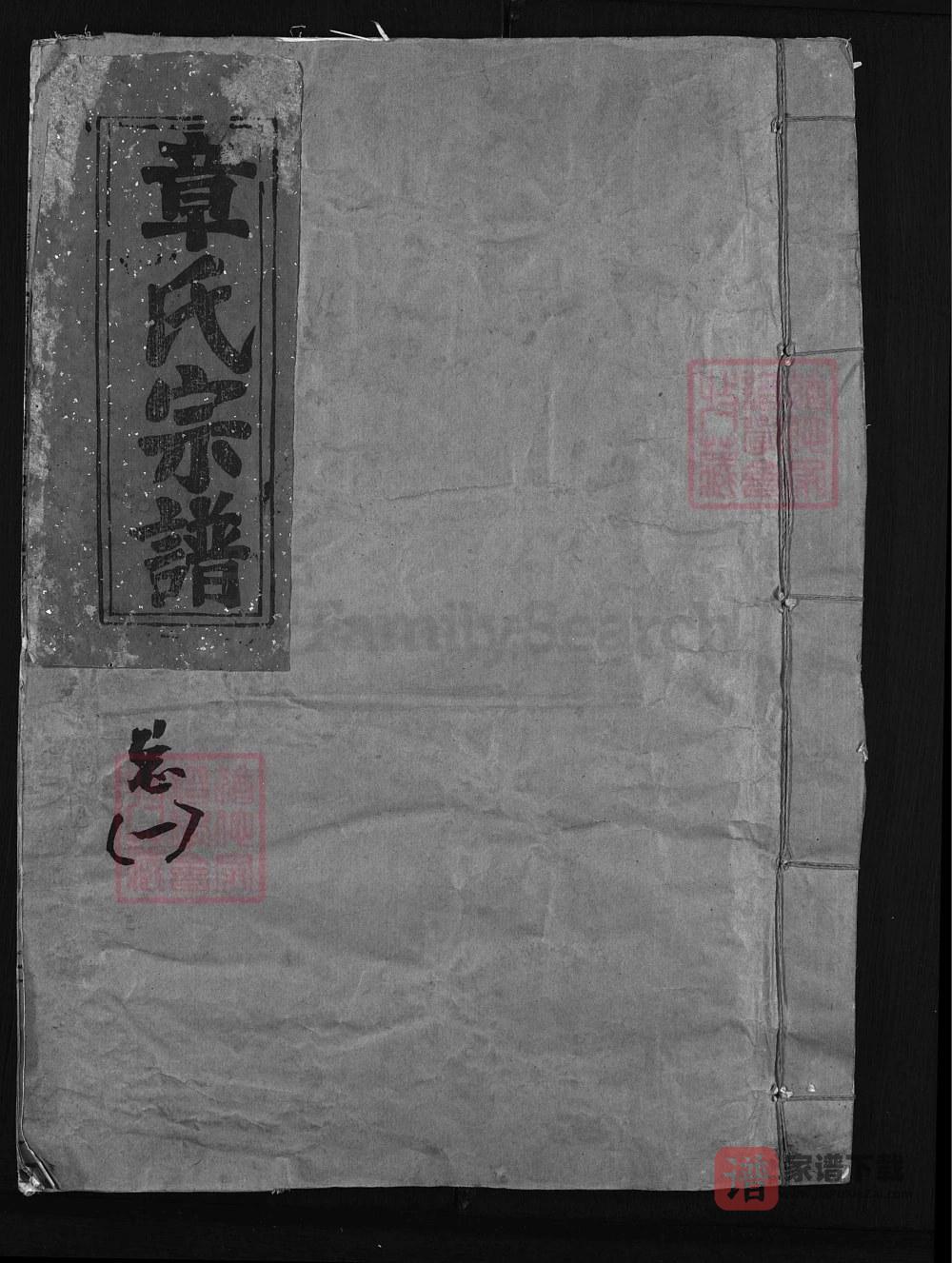图片[1]-浙江兰溪青天章氏宗谱PDF高清电子版下载-家谱下载