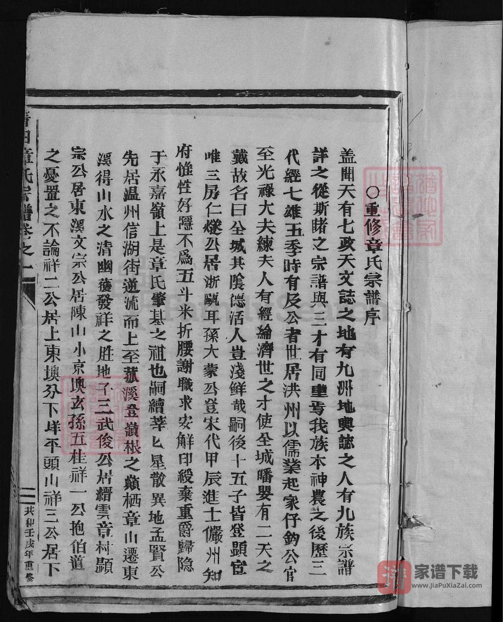 图片[2]-浙江兰溪青天章氏宗谱PDF高清电子版下载-家谱下载