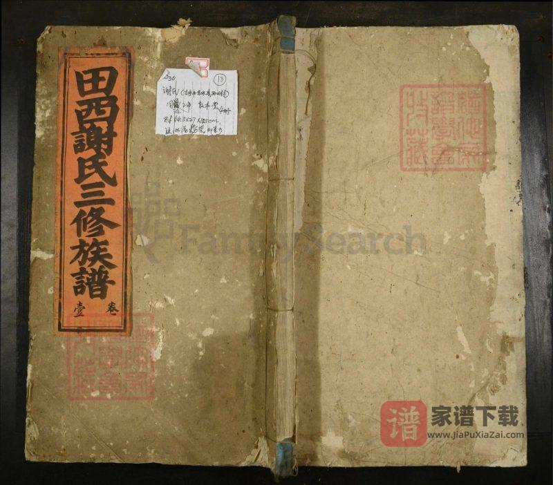 江西吉安吉水县田西谢氏三修族谱(敦本堂)PDF高清电子版下载-家谱下载