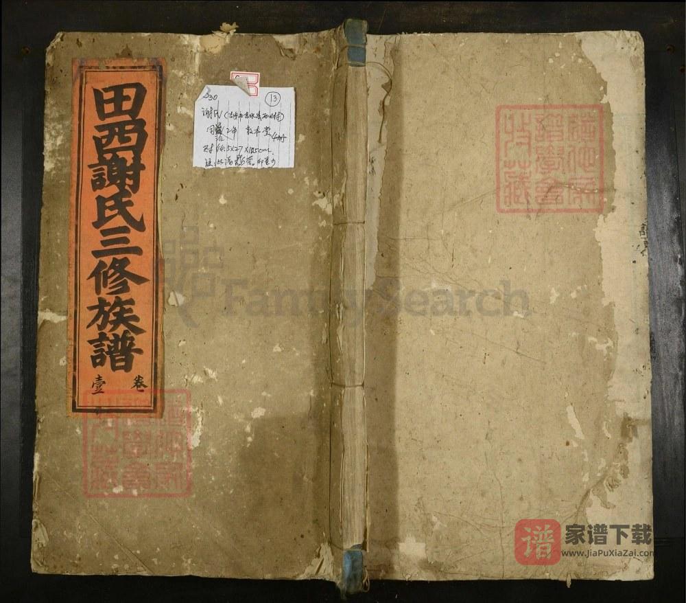 江西吉安吉水县田西谢氏三修族谱（敦本堂）PDF高清电子版下载