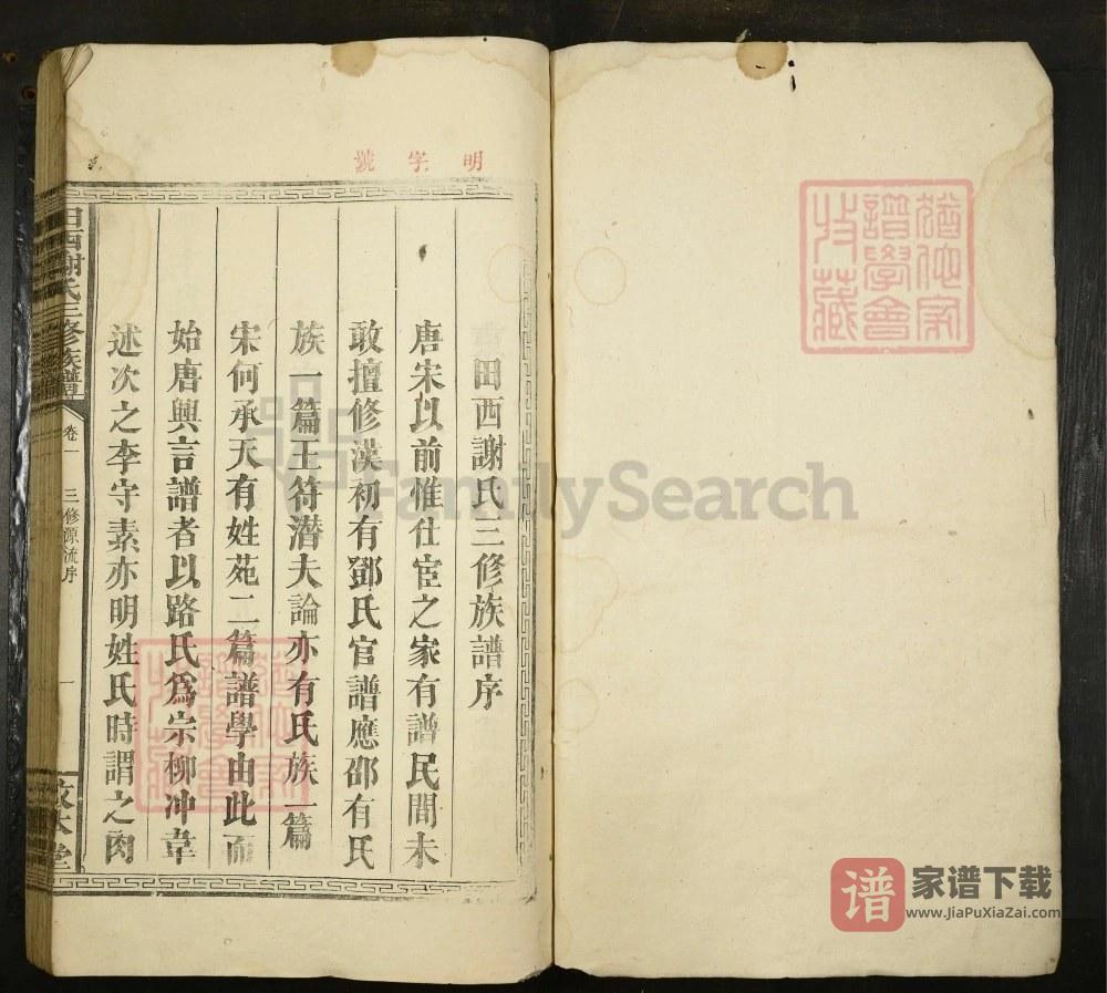 图片[2]-江西吉安吉水县田西谢氏三修族谱（敦本堂）PDF高清电子版下载-家谱下载