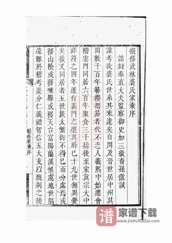 浙江杭州武林裘氏家谱PDF高清电子版下载-家谱下载