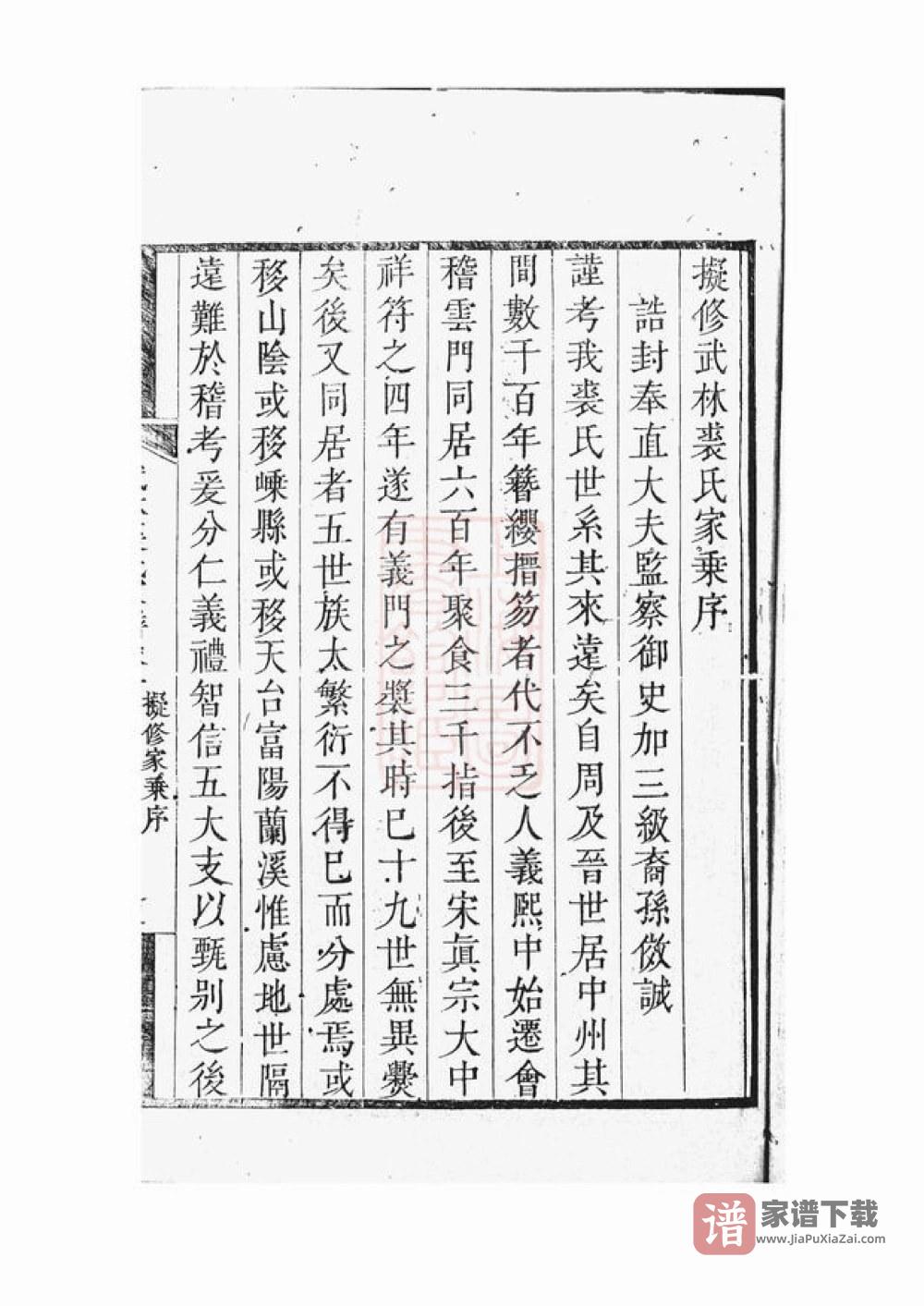 浙江杭州武林裘氏家谱PDF高清电子版下载