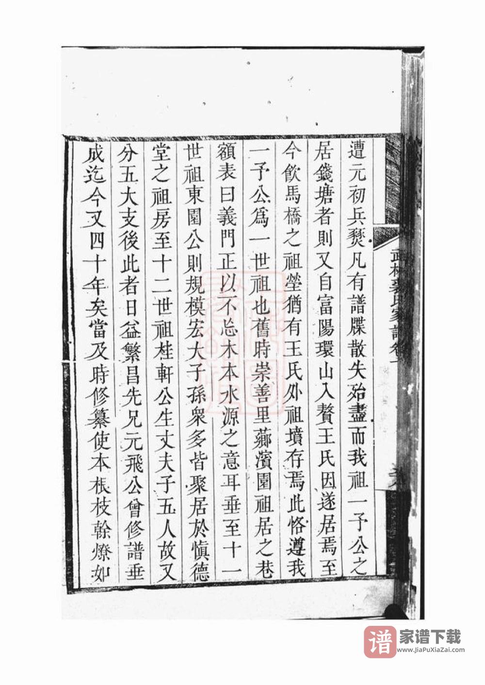 图片[2]-浙江杭州武林裘氏家谱PDF高清电子版下载-家谱下载