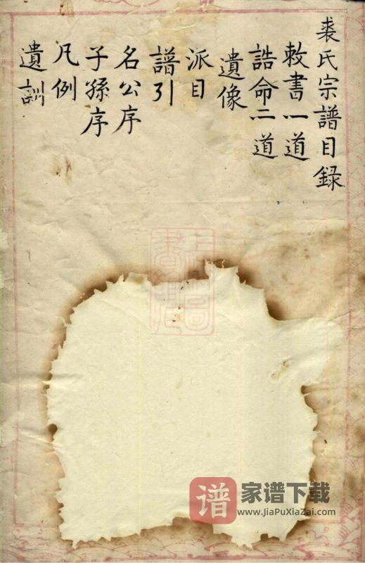 浙江绍兴欢潭裘氏宗谱PDF高清电子版下载-家谱下载