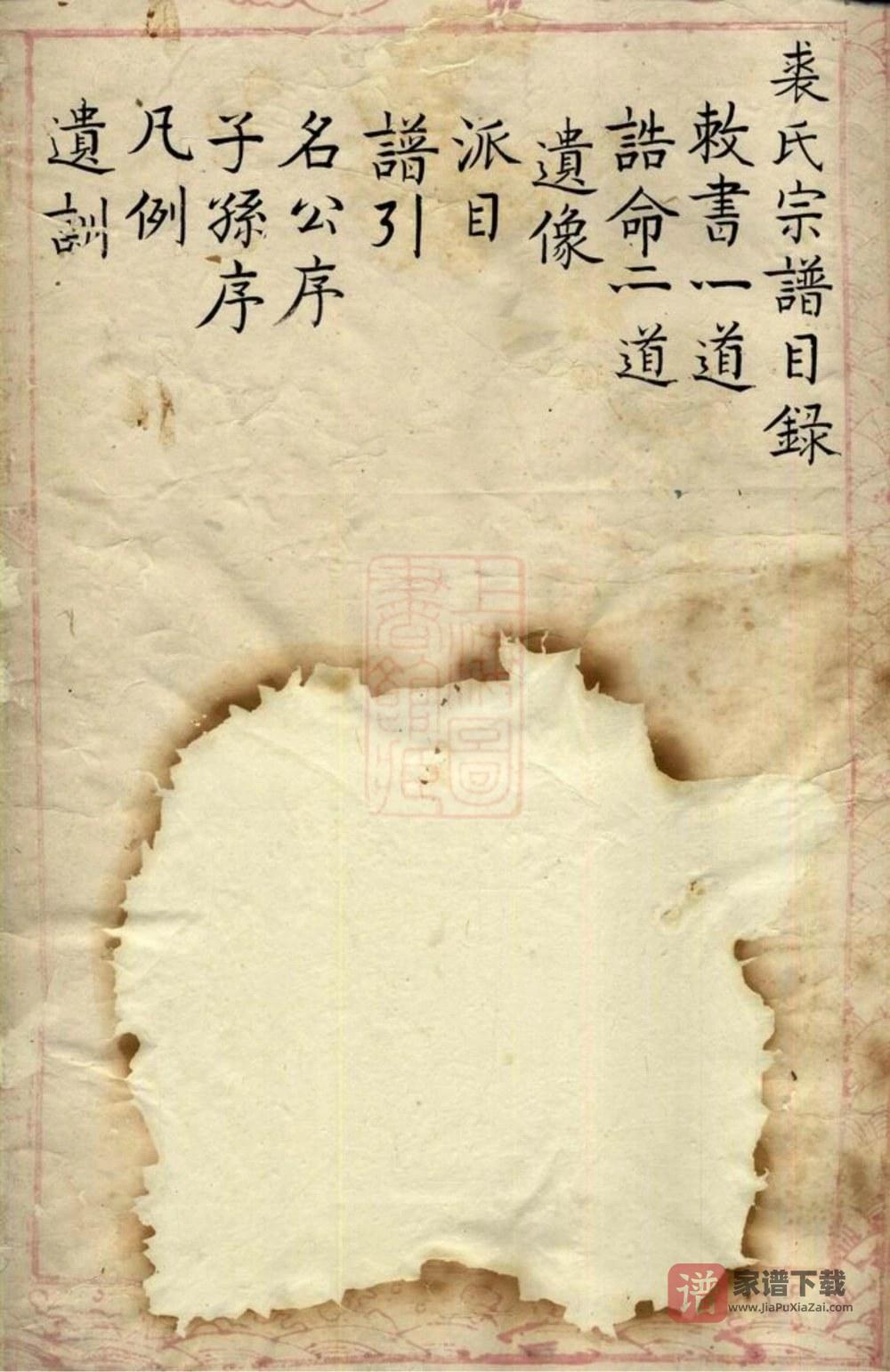 浙江绍兴欢潭裘氏宗谱PDF高清电子版下载