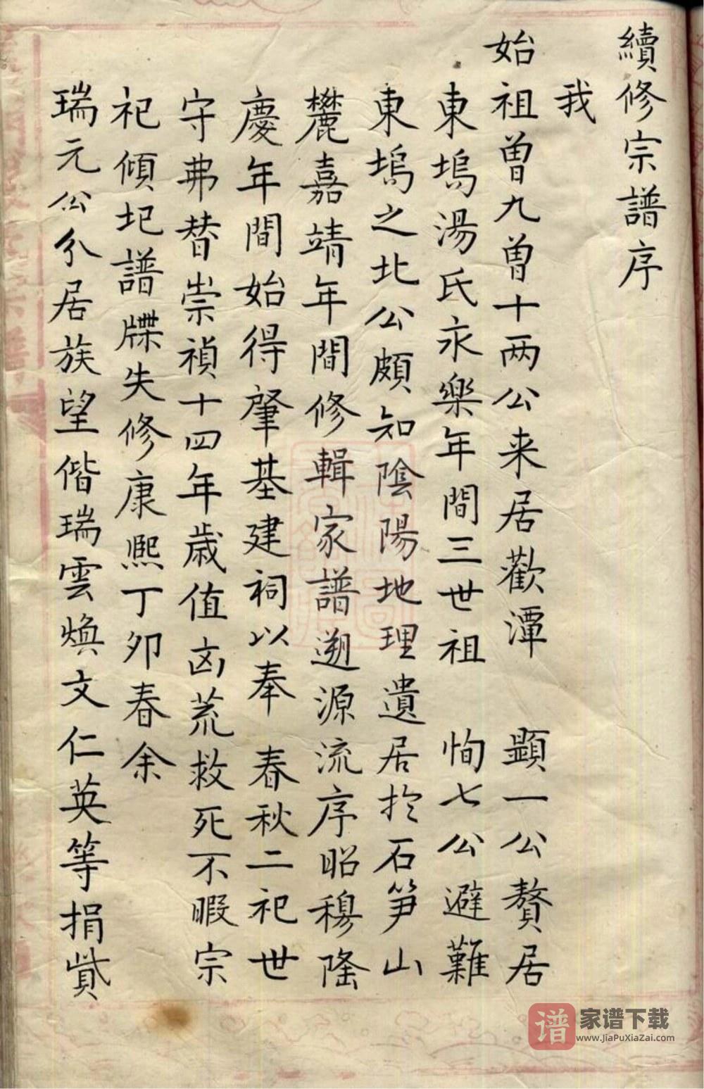 图片[2]-浙江绍兴欢潭裘氏宗谱PDF高清电子版下载-家谱下载