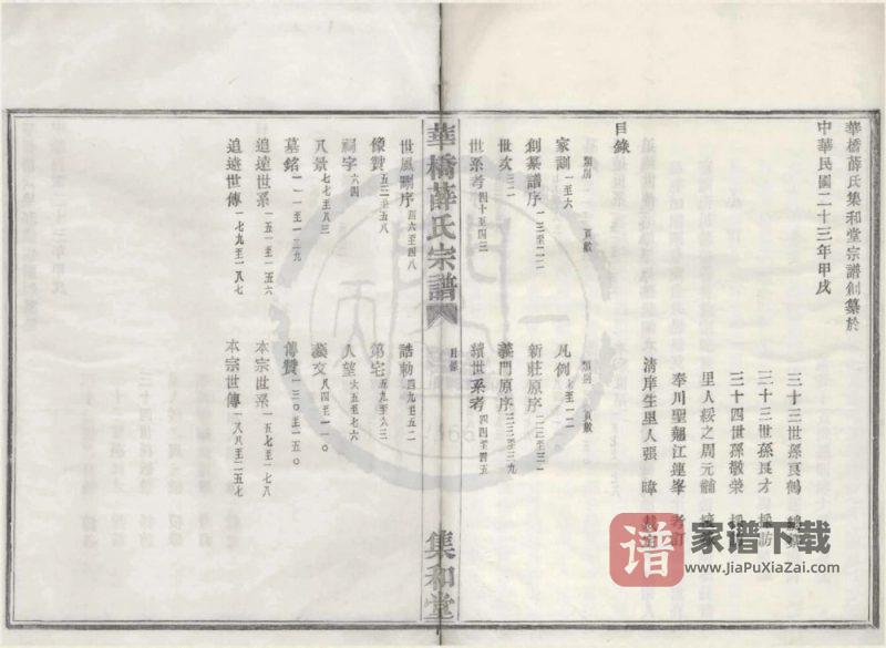 浙江宁波华桥薛氏宗谱（集和堂）PDF高清电子版下载-家谱下载