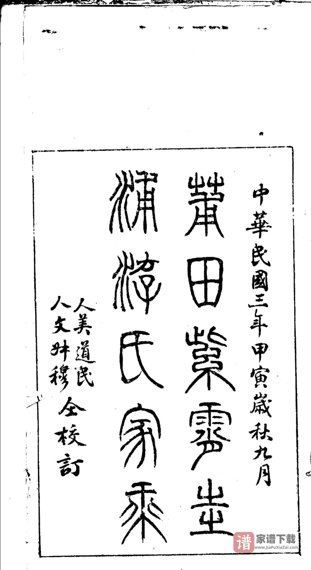 图片[2]-福建莆田紫霄圭浦游氏家乘PDF高清电子版下载-家谱下载