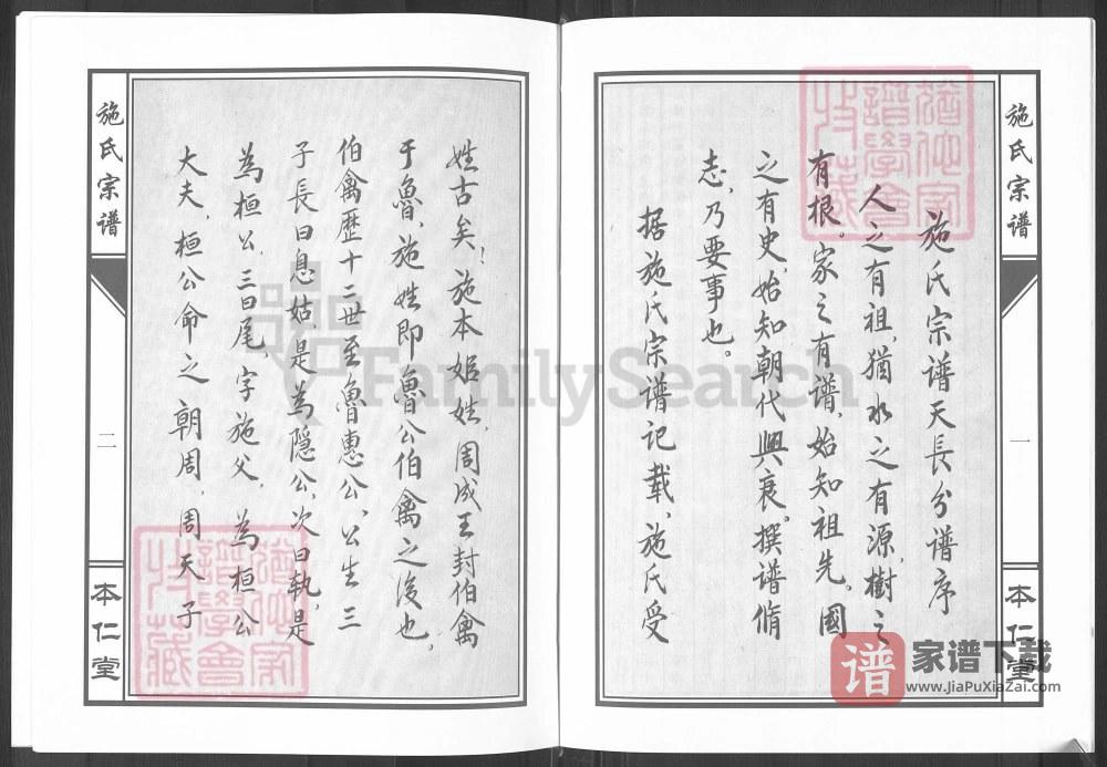 图片[2]-安徽天长施氏宗谱（本仁堂）PDF高清电子版下载-家谱下载
