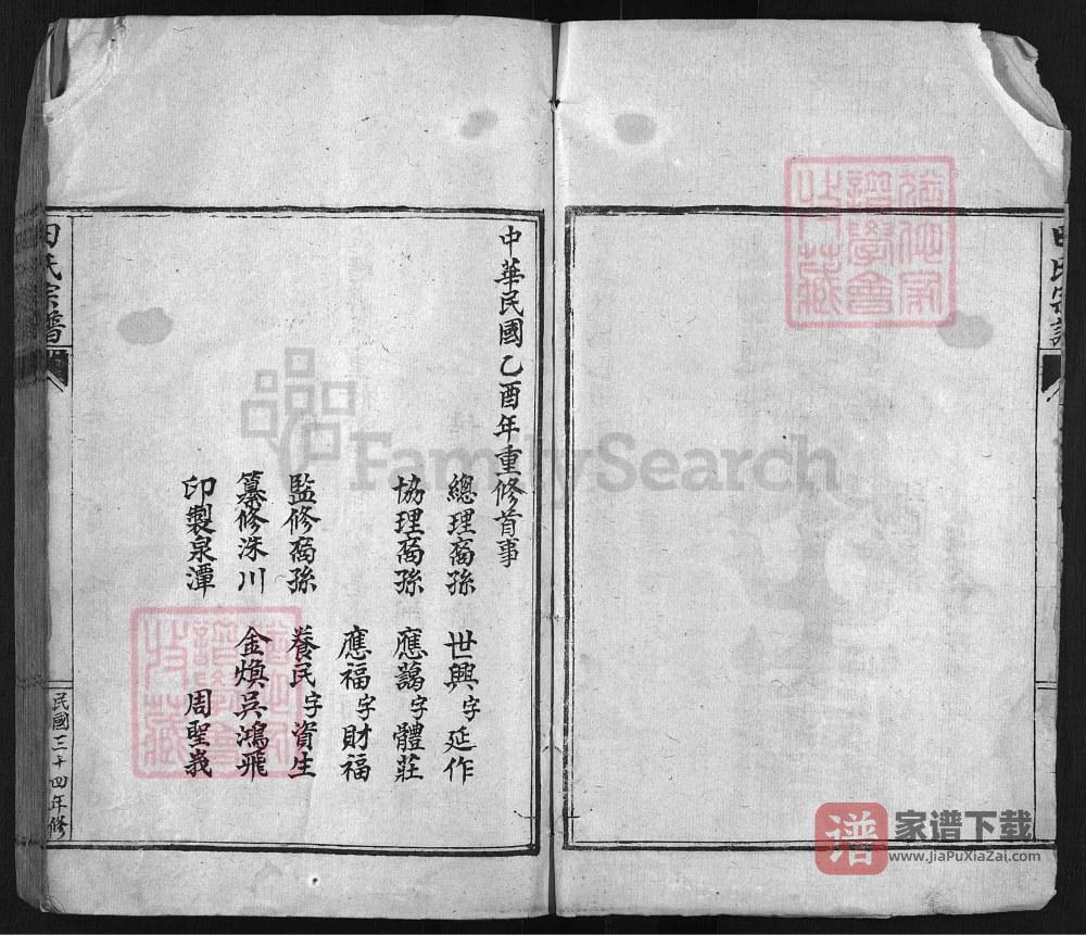 图片[1]-浙江温州文成县鲤川田氏宗谱PDF高清电子版下载-家谱下载