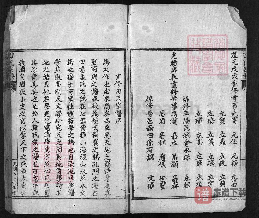 图片[2]-浙江温州文成县鲤川田氏宗谱PDF高清电子版下载-家谱下载
