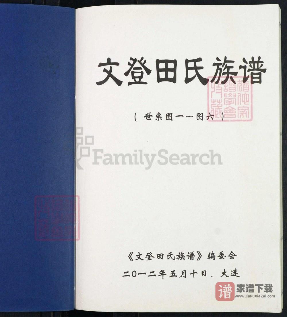 图片[2]-山东威海文登田氏族谱PDF高清电子版下载-家谱下载