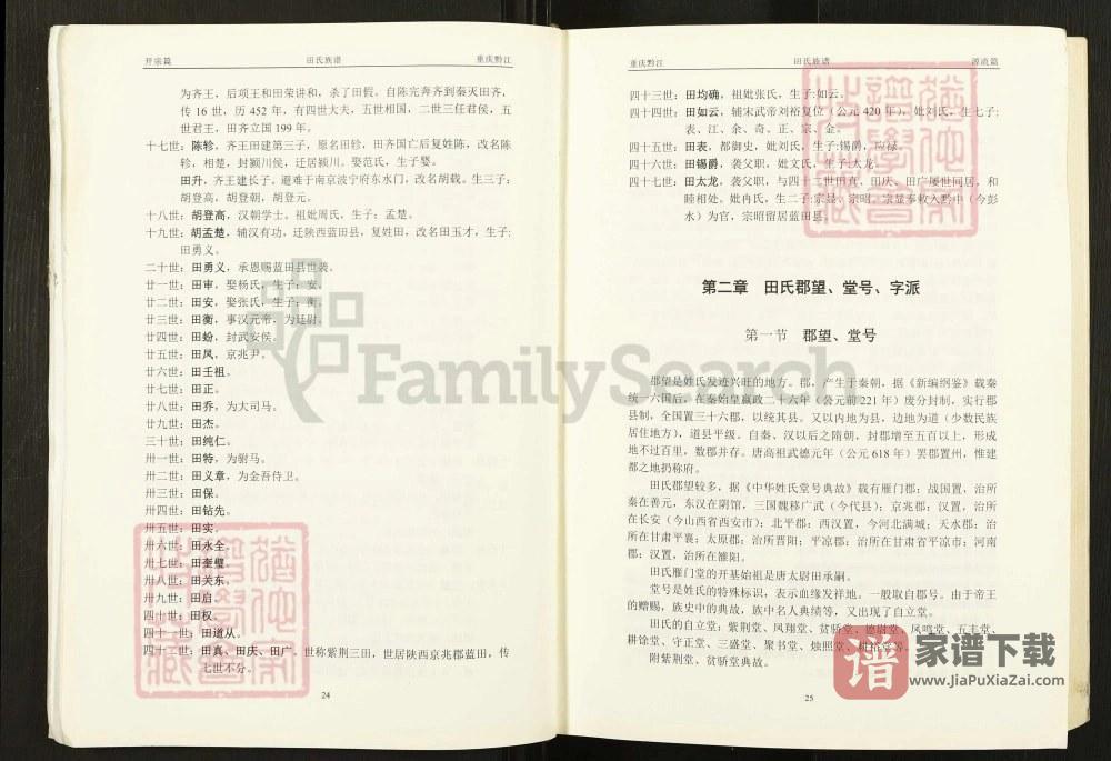 图片[2]-重庆黔江田氏族谱（紫荆堂、贫骄堂）PDF高清电子版下载-家谱下载