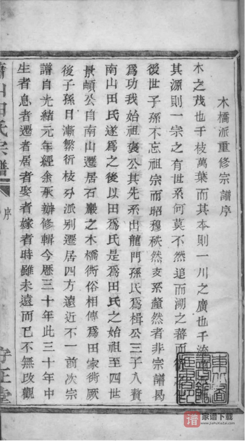 图片[1]-浙江杭州萧山田氏宗谱（守正堂）PDF高清电子版下载-家谱下载
