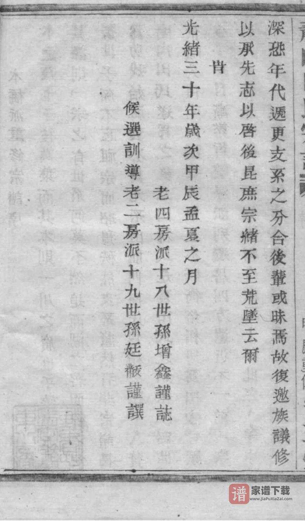 图片[2]-浙江杭州萧山田氏宗谱（守正堂）PDF高清电子版下载-家谱下载