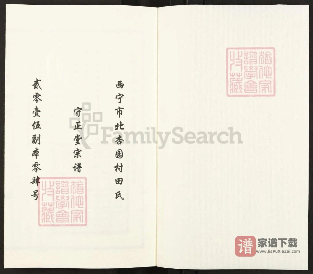 图片[2]-青海西宁城北区田氏宗谱（守正堂）PDF高清电子版下载-家谱下载