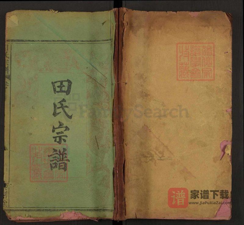 湖北麻城田氏二世祖镇系宗谱（紫荆堂）PDF高清电子版下载-家谱下载