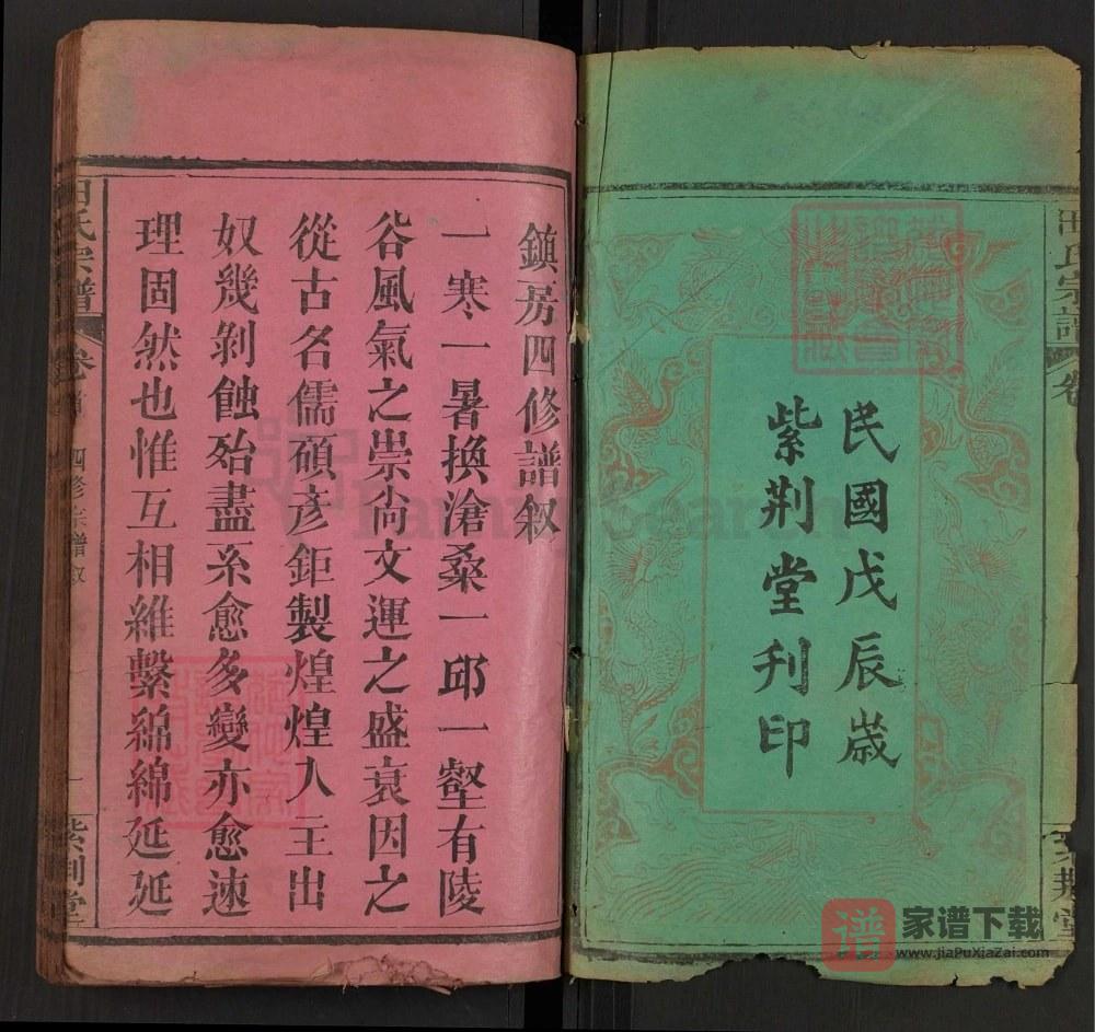 图片[2]-湖北麻城田氏二世祖镇系宗谱（紫荆堂）PDF高清电子版下载-家谱下载