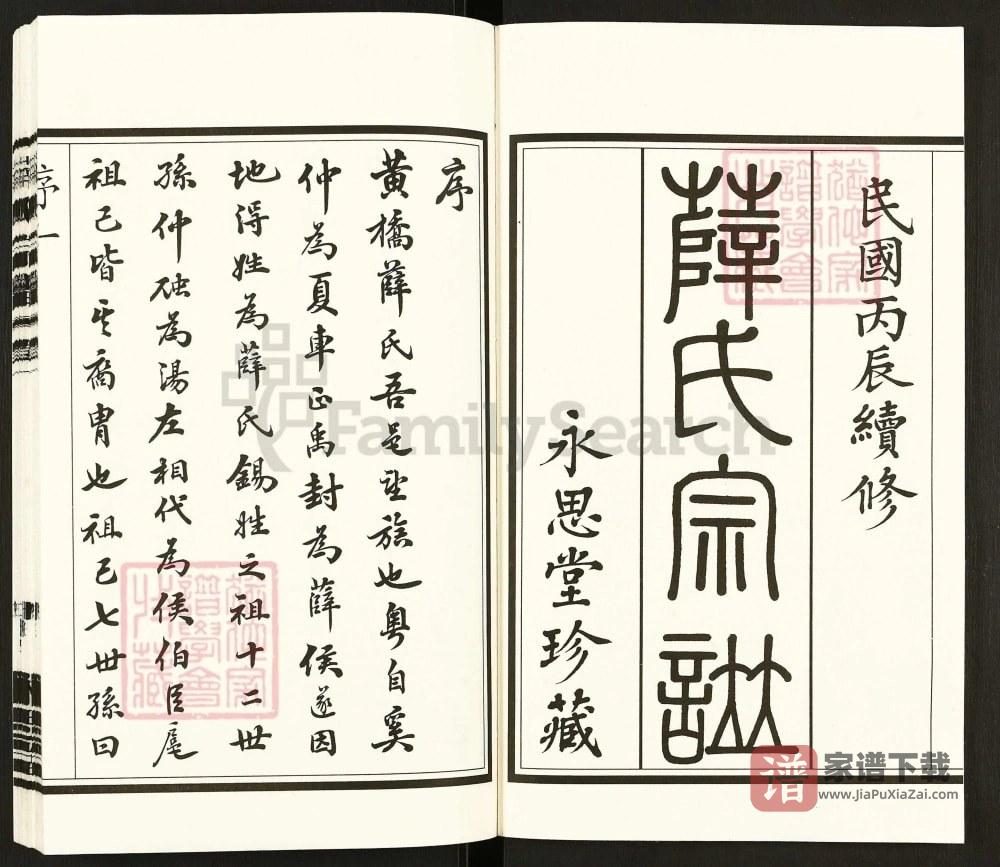 图片[2]-江苏江阴续修薛氏宗谱（永思堂）PDF高清电子版下载-家谱下载