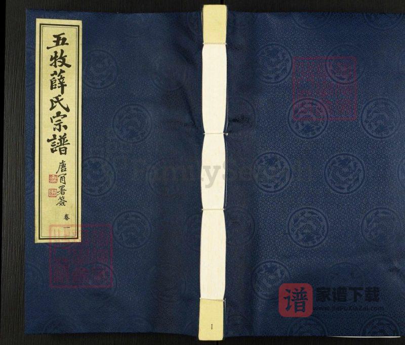 江苏无锡五牧薛氏宗谱(三凤堂)PDF高清电子版下载-家谱下载