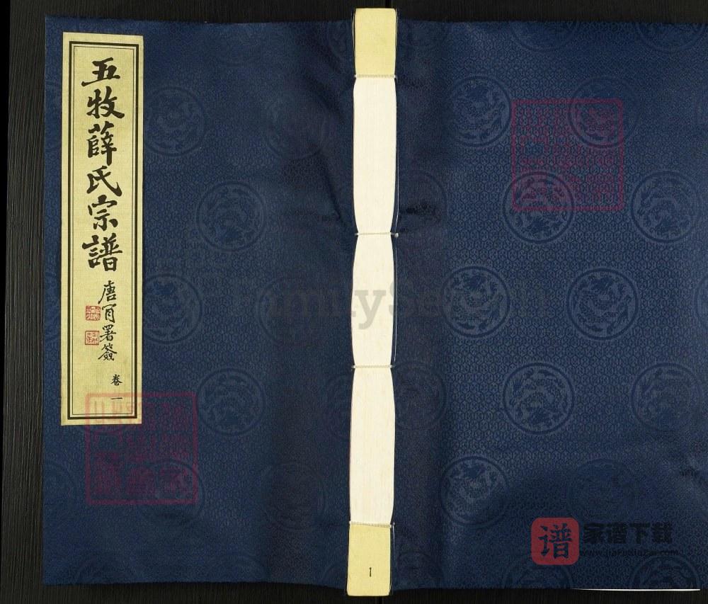 江苏无锡五牧薛氏宗谱（三凤堂）PDF高清电子版下载