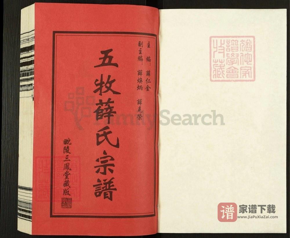 图片[2]-江苏无锡五牧薛氏宗谱（三凤堂）PDF高清电子版下载-家谱下载