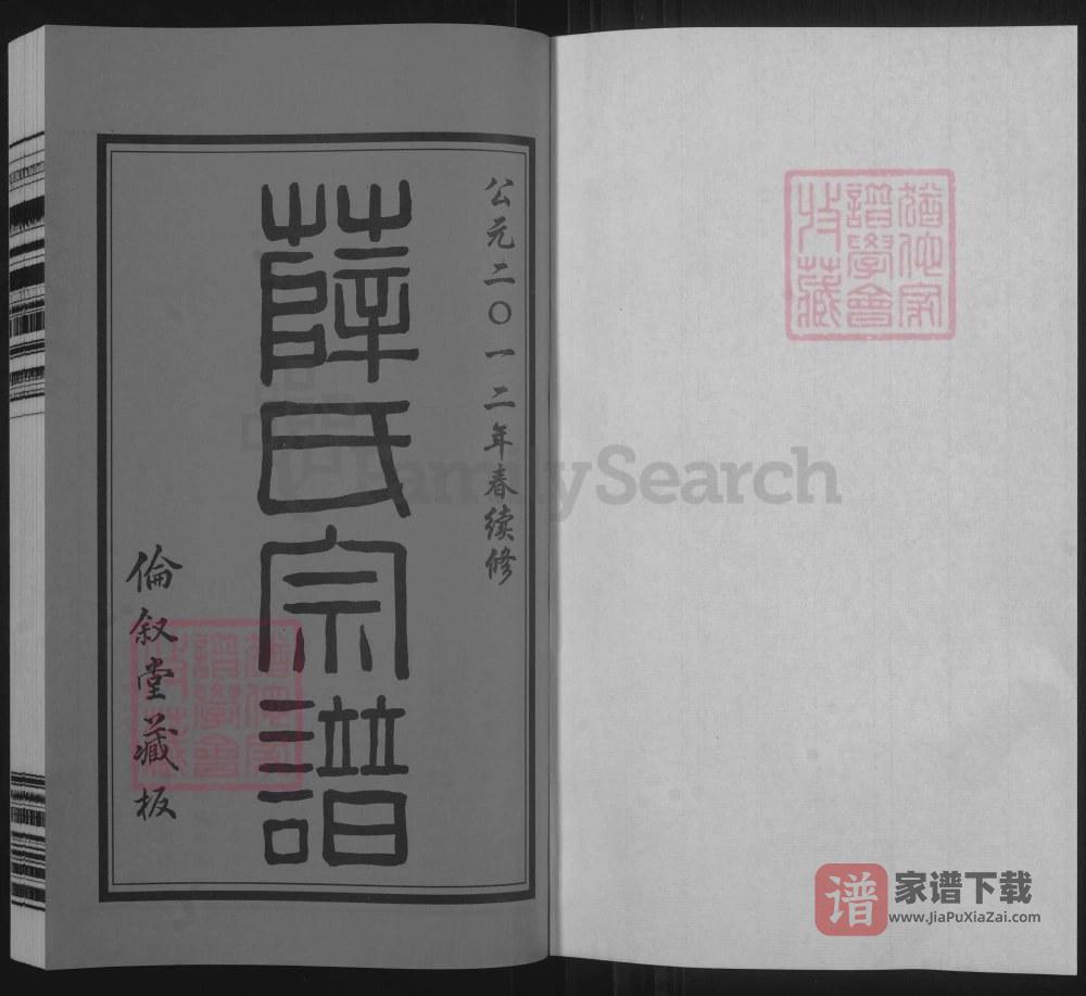 图片[2]-江苏江阴礼社薛氏宗谱（伦叙堂）PDF高清电子版下载-家谱下载