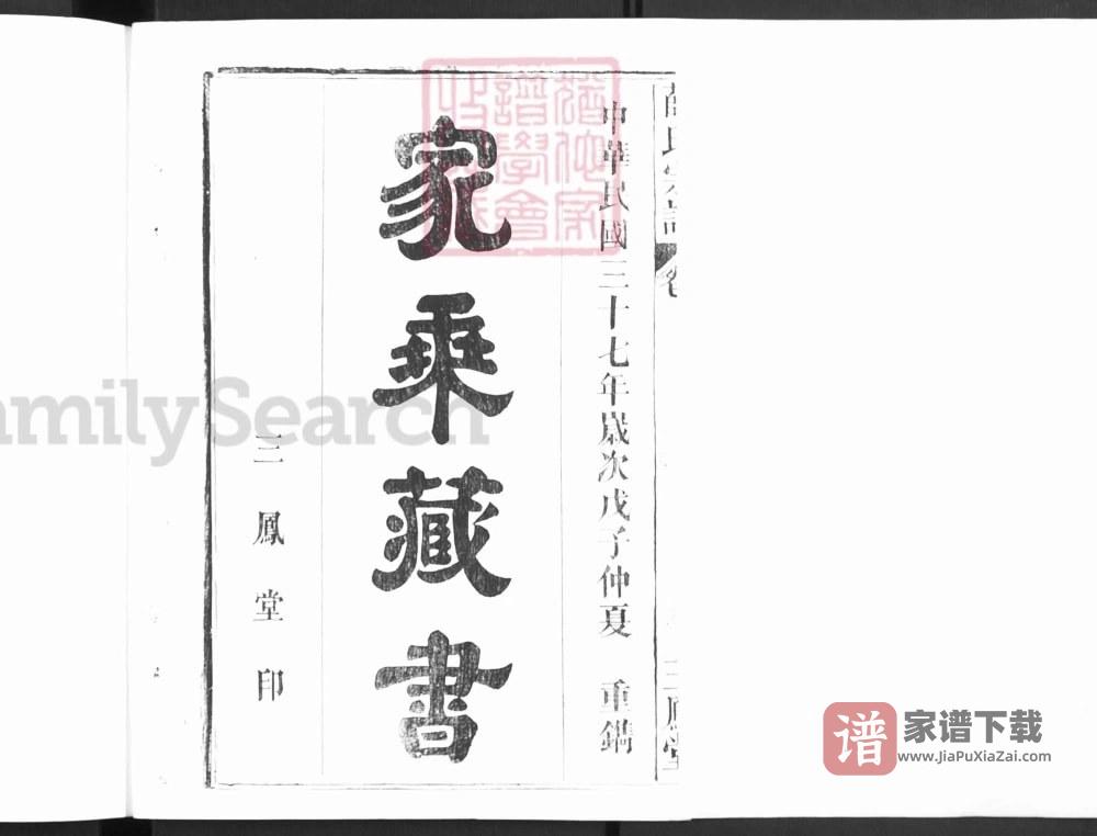 图片[2]-安徽马鞍山当涂姑孰薛氏宗谱（三凤堂）PDF高清电子版下载-家谱下载
