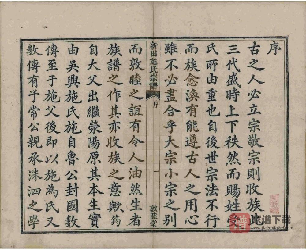 图片[2]-浙江杭州萧山新田施氏宗谱（敦睦堂）PDF高清电子版下载-家谱下载