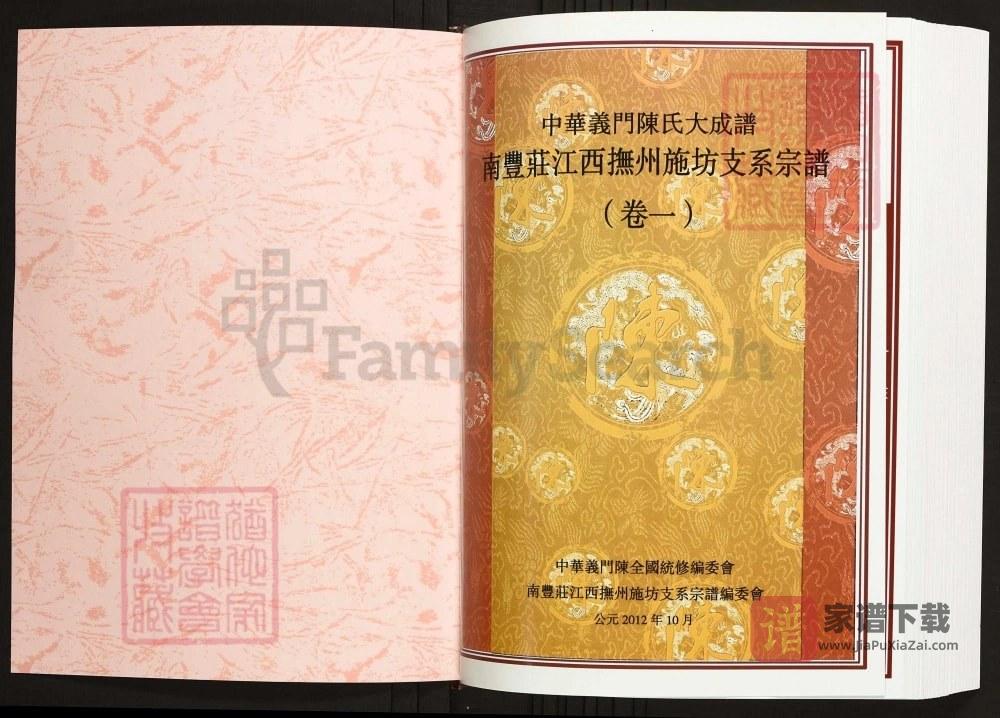 图片[2]-中华义门陈氏大成谱南丰庄江西抚州施坊支系宗谱PDF高清电子版下载-家谱下载