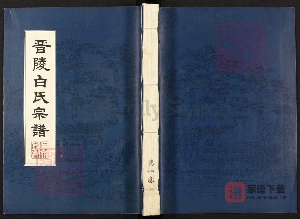 江苏常州晋陵白氏宗谱（仁荣堂）PDF高清电子版下载
