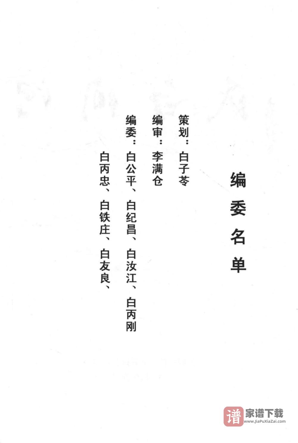 图片[2]-河北河间白氏族谱PDF高清电子版下载-家谱下载