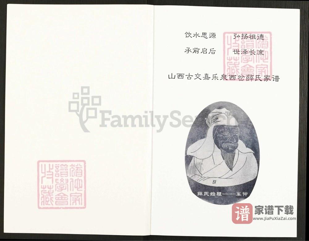 图片[2]-山西吕梁交城古交嘉乐泉西岔薛氏家谱PDF高清电子版下载-家谱下载