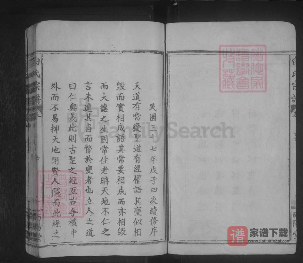 图片[2]-湖北武汉武昌白氏宗谱（南阳堂）PDF高清电子版下载-家谱下载