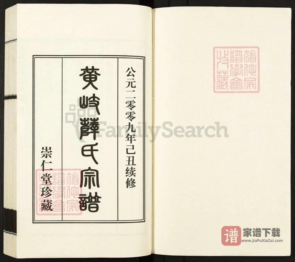 图片[2]-江苏江阴黄岐薛氏宗谱（崇仁堂）PDF高清电子版下载-家谱下载
