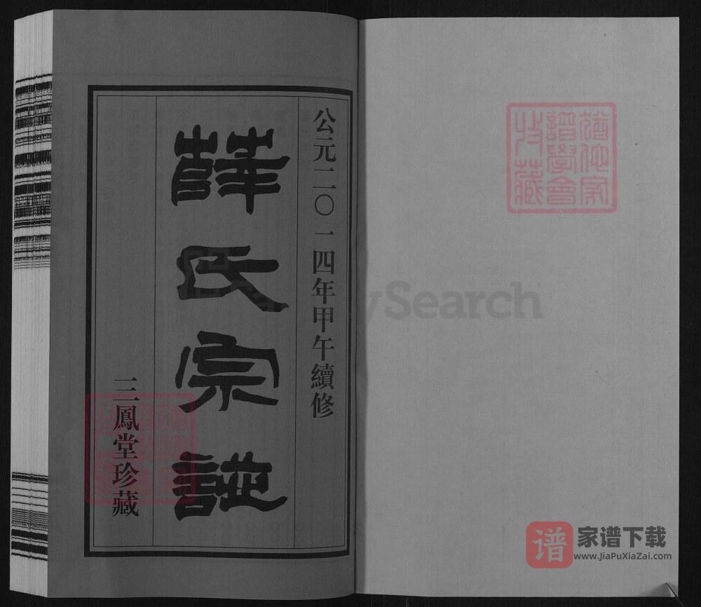 图片[2]-江苏常州霞岩薛氏宗谱（三凤堂）PDF高清电子版下载-家谱下载