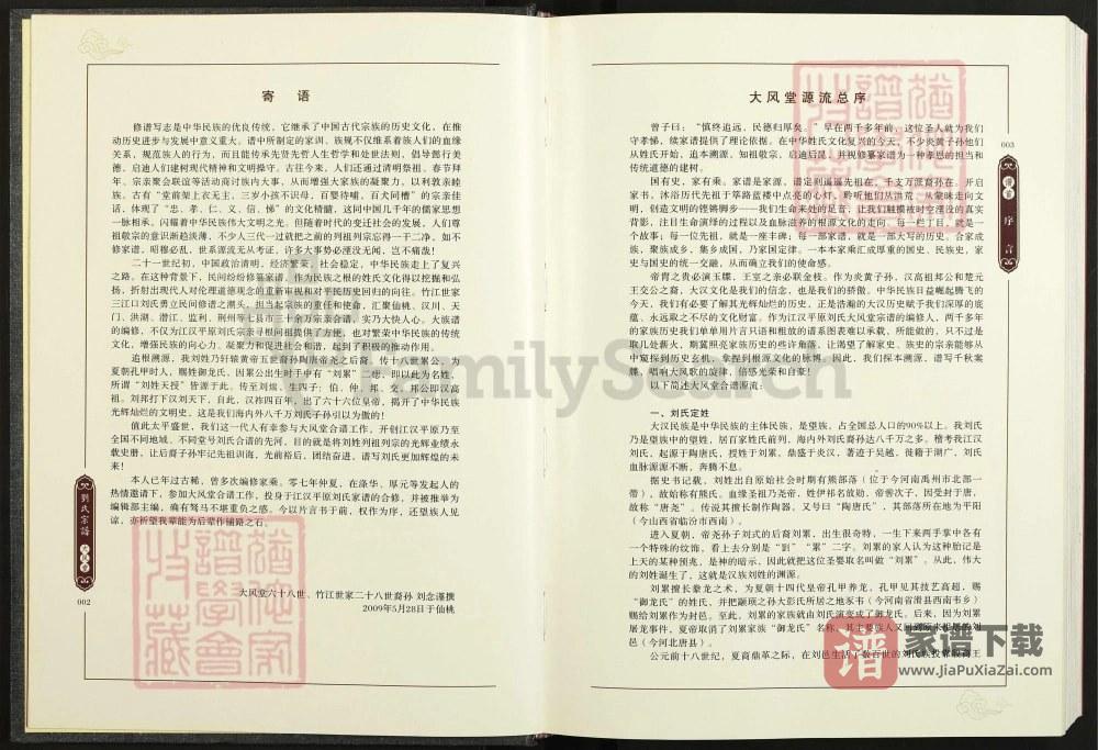图片[2]-湖北仙桃江汉平原刘氏大风堂宗谱PDF高清电子版下载-家谱下载