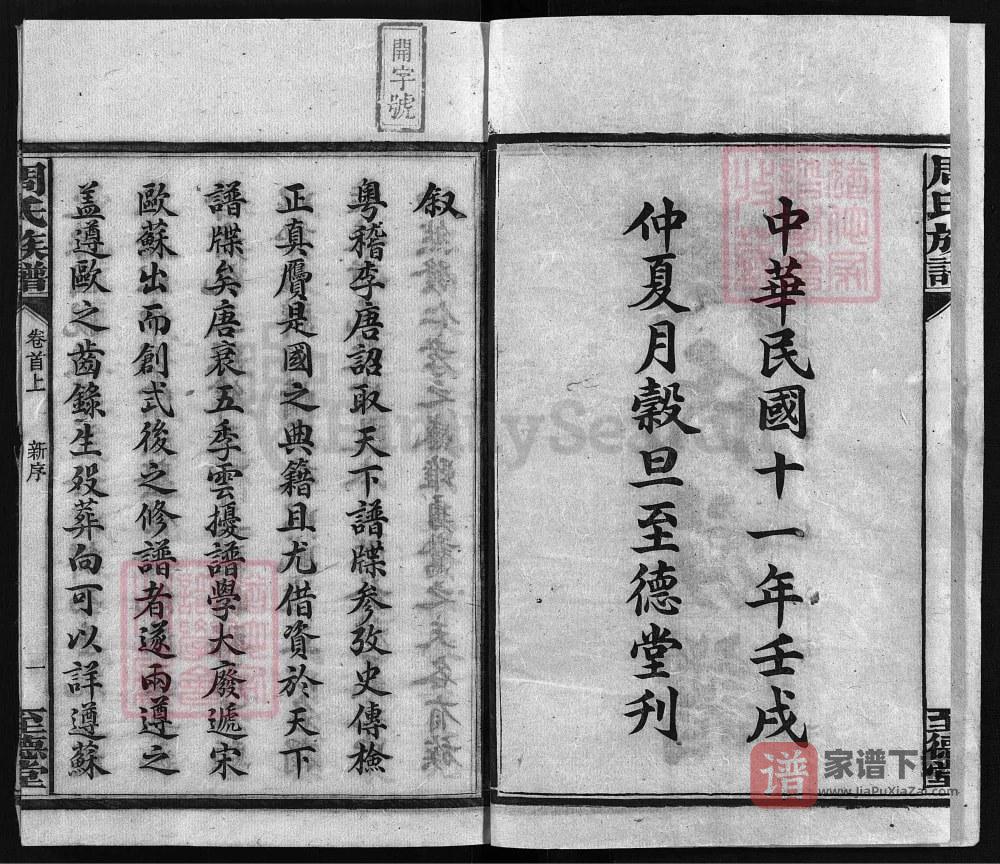 图片[2]-湖南湘乡薛渡周氏三修族谱（至德堂）PDF高清电子版下载-家谱下载