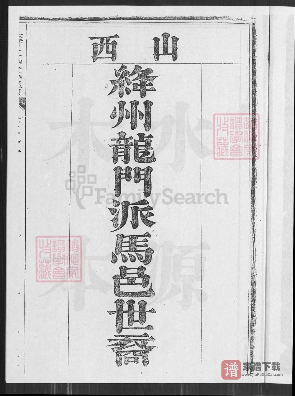 图片[2]-安徽芜湖无为县濡须漕溪薛氏宗谱（三凤堂）PDF高清电子版下载-家谱下载