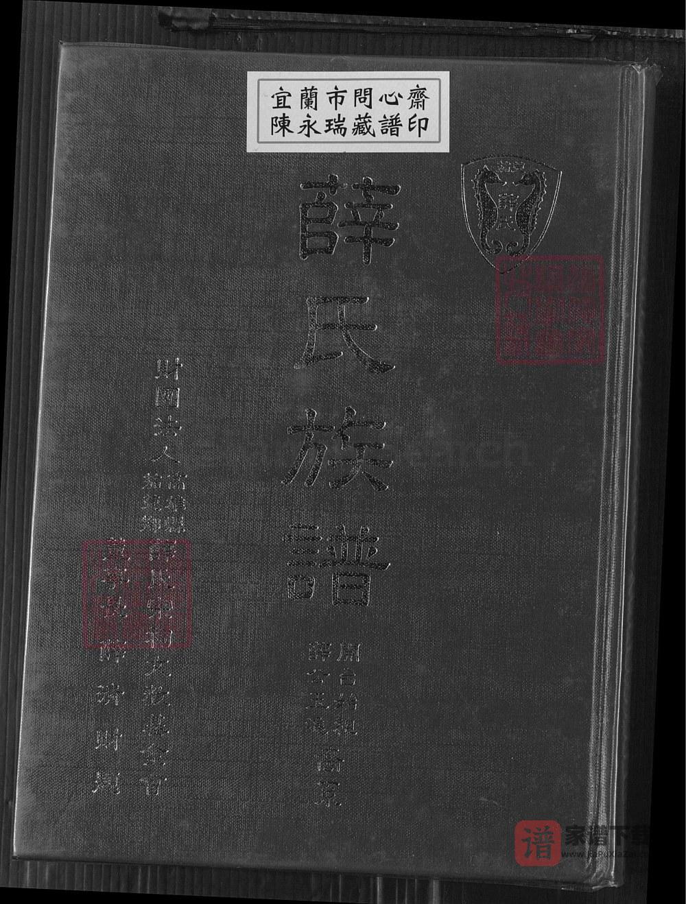 台湾高雄薛氏族谱PDF高清电子版下载