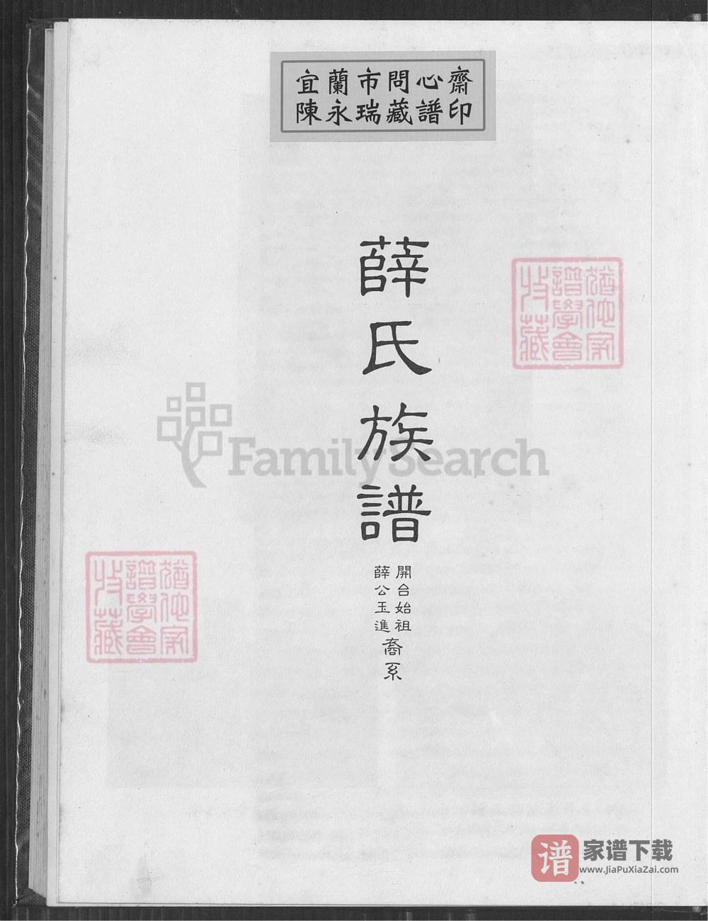 图片[2]-台湾高雄薛氏族谱PDF高清电子版下载-家谱下载
