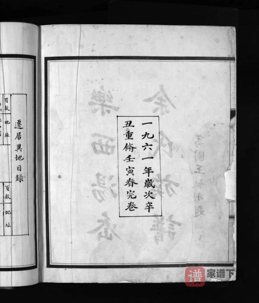 图片[2]-浙江乐清乐西汤岙余氏族谱PDF高清电子版下载-家谱下载