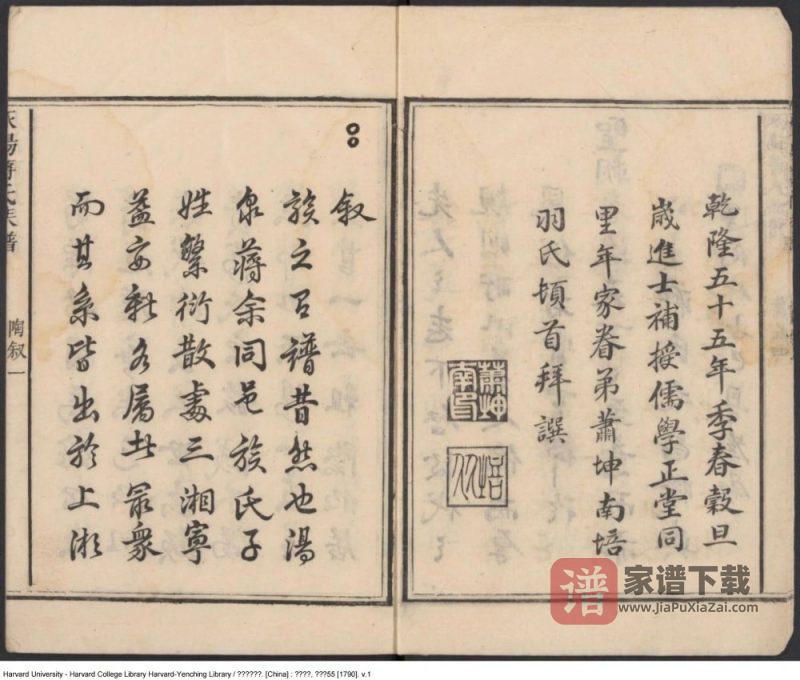 湖南长沙宁乡灰汤蒋氏族谱PDF高清电子版下载-家谱下载
