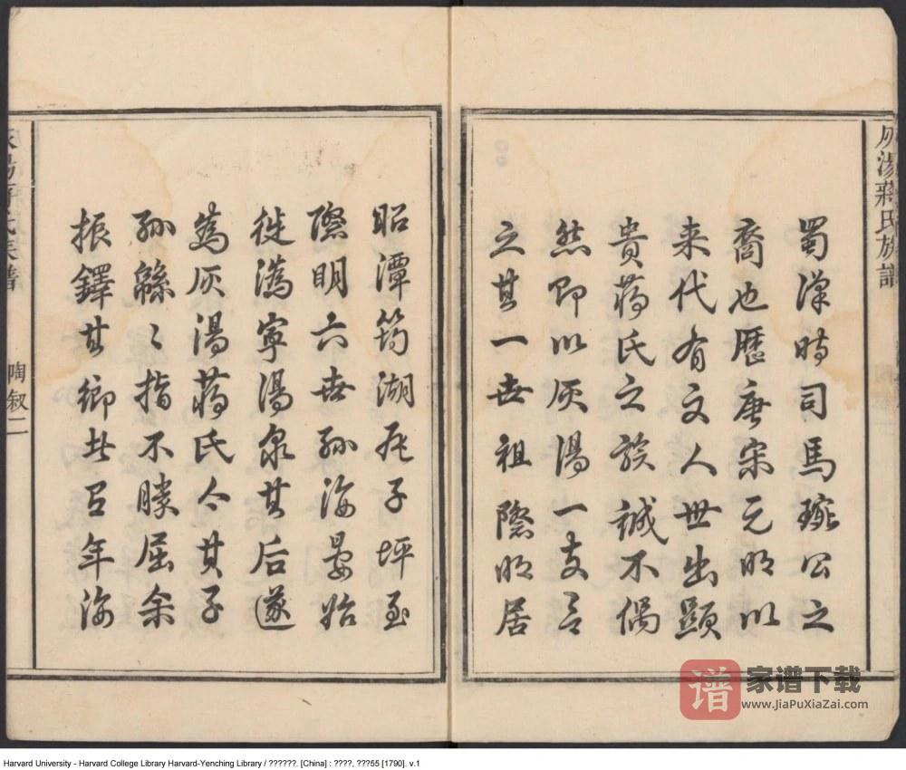 图片[2]-湖南长沙宁乡灰汤蒋氏族谱PDF高清电子版下载-家谱下载