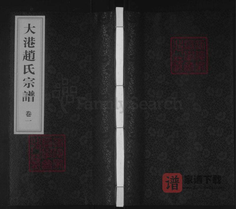 江苏镇江丹徒大港赵氏宗谱PDF高清电子版下载-家谱下载